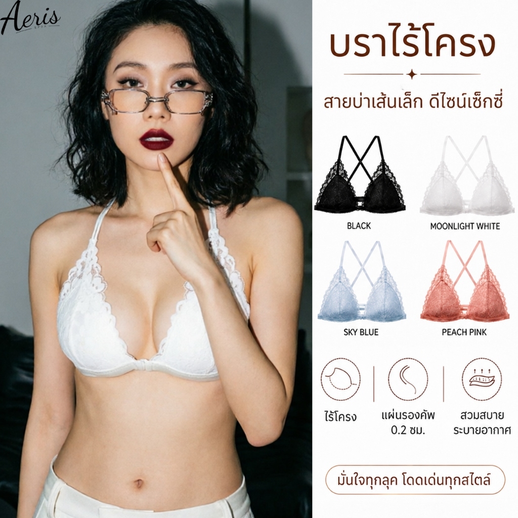 Aeris1แถม1 เสื้อในลูกไม้ บราลูกไม้ไร้โครง ชุดชั้นในผู้หญิง ผ้านุ่ม ไม่คัน ใส่สบาย ระบายอากาศ เหมาะสำหรับหน้าร้อน