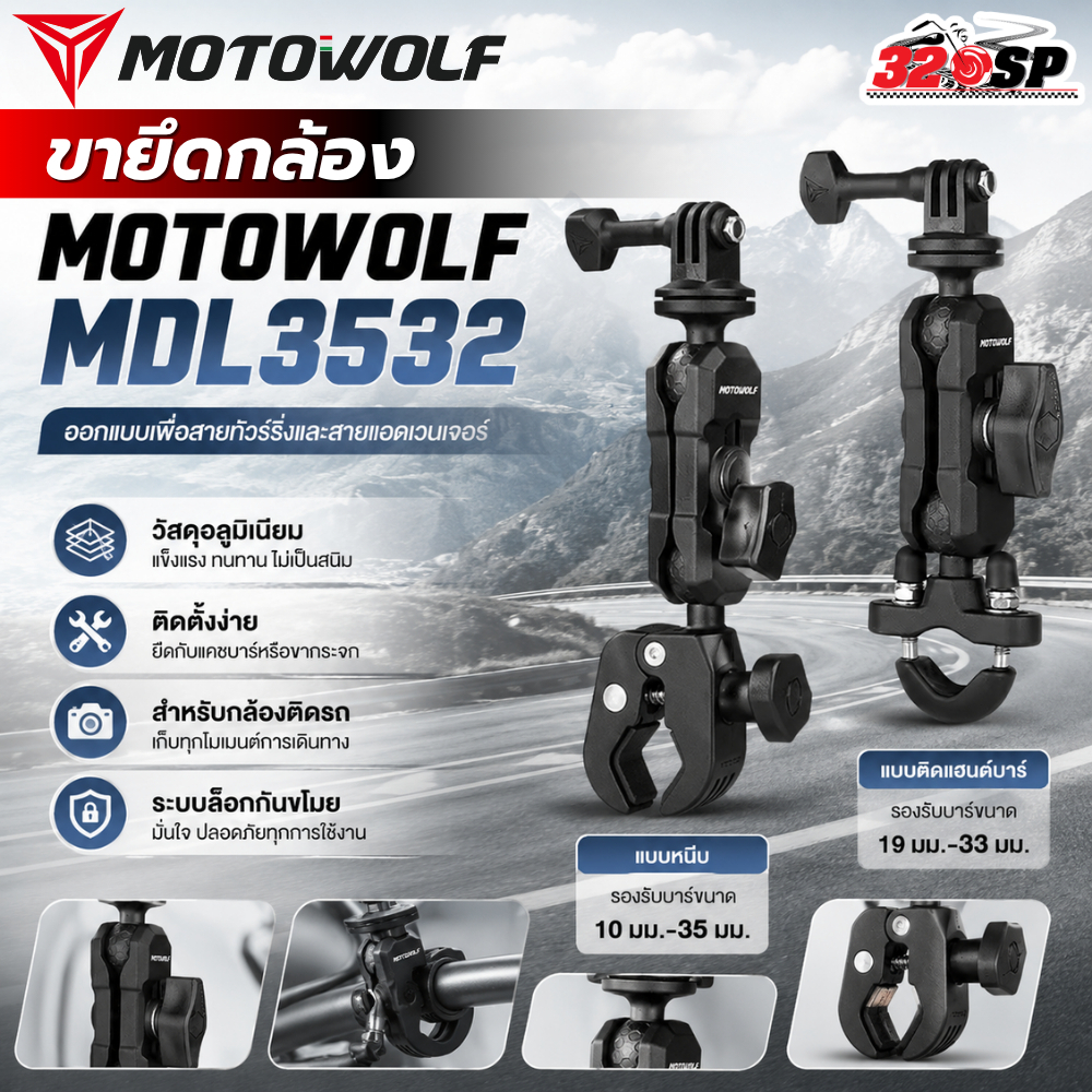 ขายึดกล้องตัวหนีบ MOTOWOLF MDL3532 ของใหม่ ส่งไว!! 320SP