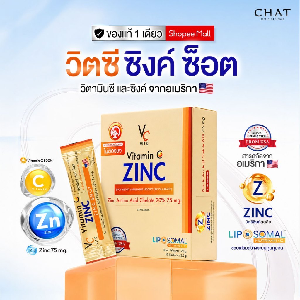 [ส่งทันที] Vitamin C zinc วิตซีซิงค์ [ของแท้จากบริษัท 100%]