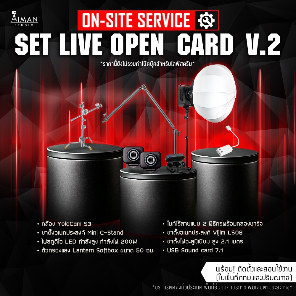Set Live เปิดการ์ด V2