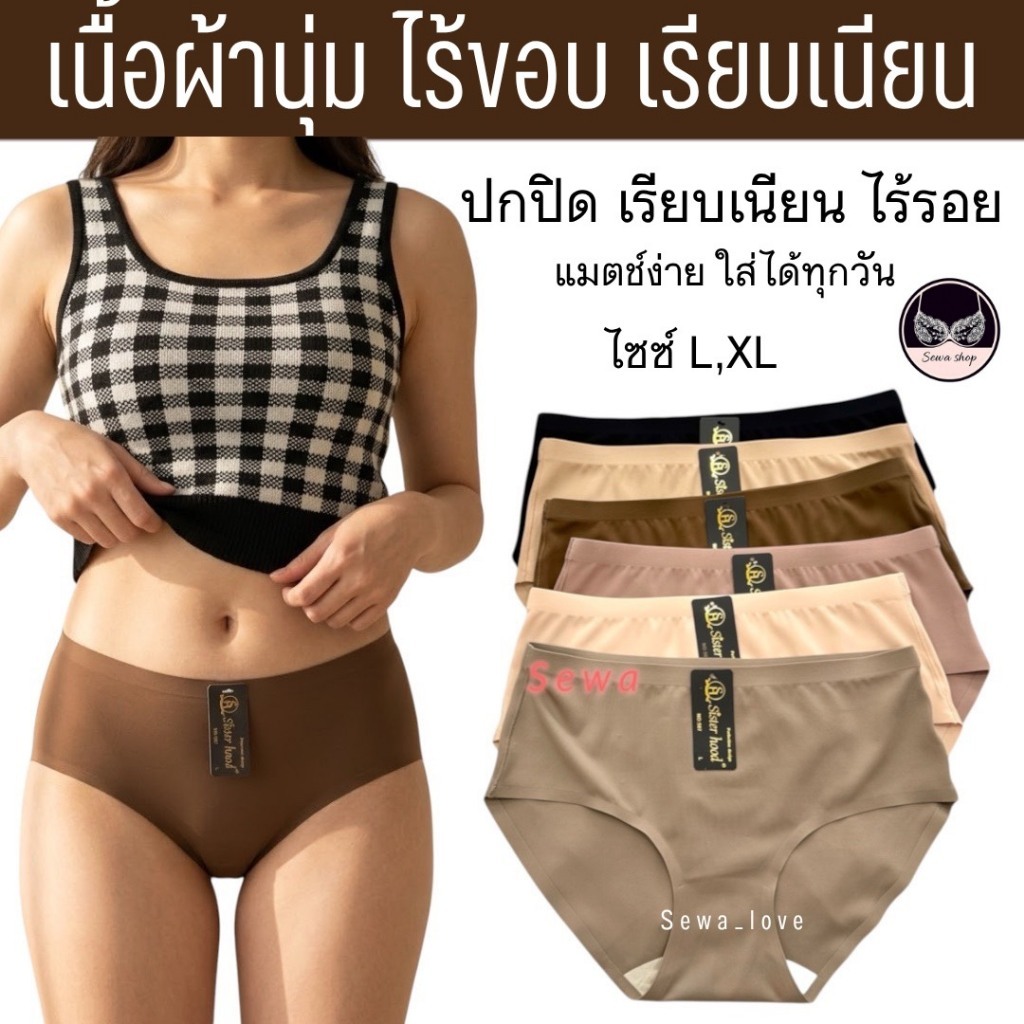 กางเกงในผู้หญิง sister hood 507 เอวต่ำ ทรงบิกินี่ ขอบข้างเย็บ บางเบาเรียบเนียน ใสได้ทุกวัน