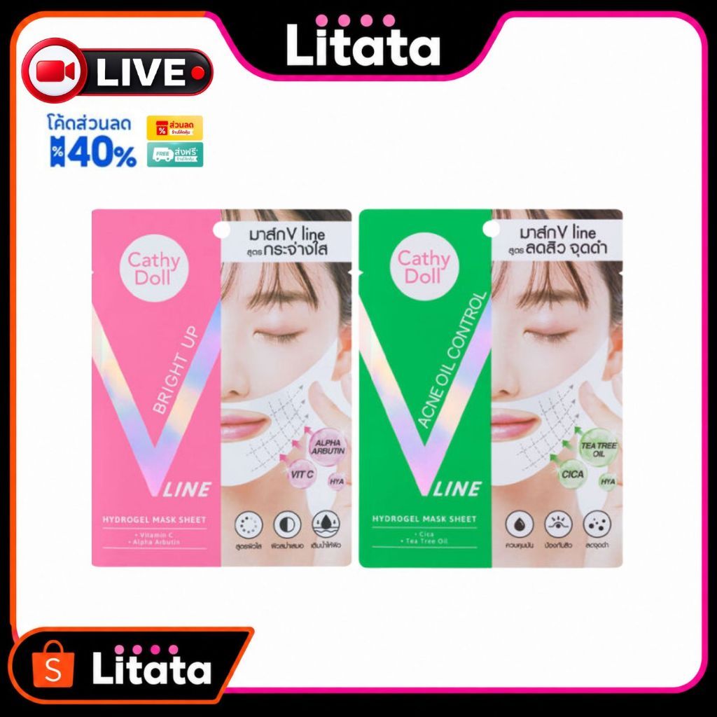 [Live ซอง] เคที่ดอลล์ มาส์ก V Line ยกกระชับ Cathy Doll Bright Up / Acne Oil Control V Line Hydrogel Mask Sheet 18g.