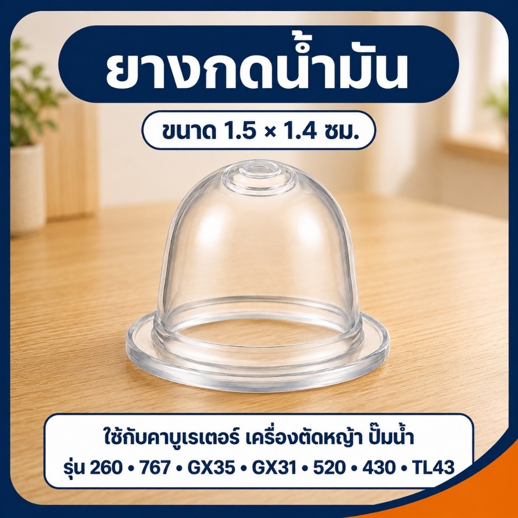 *เกรดA* ยางกดน้ำมัน ยางแย๊ก ยางแย๊กน้ำมัน ยางแย๊กคาบู เครื่องพ่นยา CG260 UMK435 GX35 767 260 เครื่องตัดหญ้า clearance