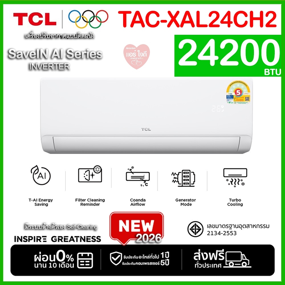 ผ่อน0%‼️TCL INVERTER 24000BTU ปี2026รุ่นTAC-XAL24CH2 แอร์เครื่องปรับอากาศติดผนัง (สินค้าใหม่) ประกัน