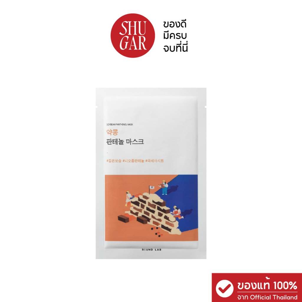 Round Lab : Soybean Panthenol Mask 25 ml. (มาส์กหน้า Round Lab)
