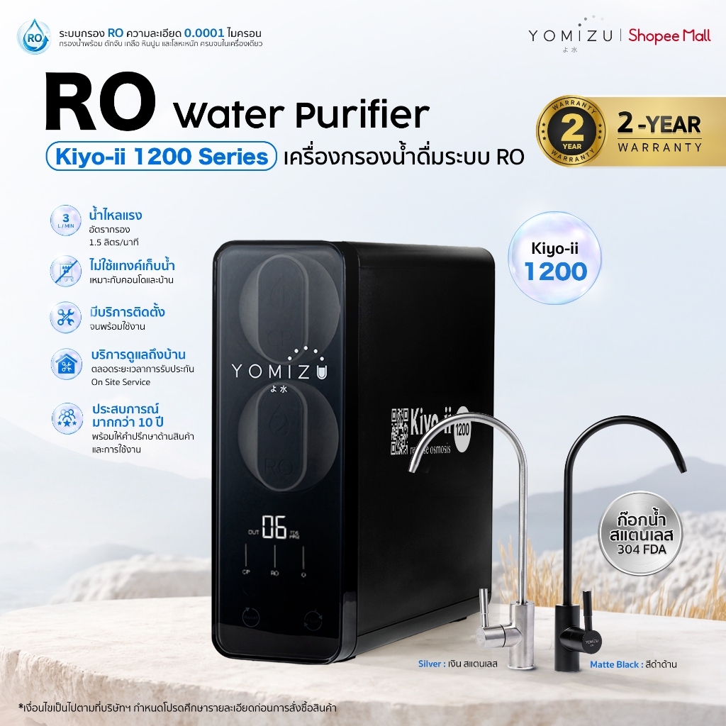 YOMIZU - เครื่องกรองน้ำ RO Tankless รุ่น Kiyo-ii 1200 สีดำ