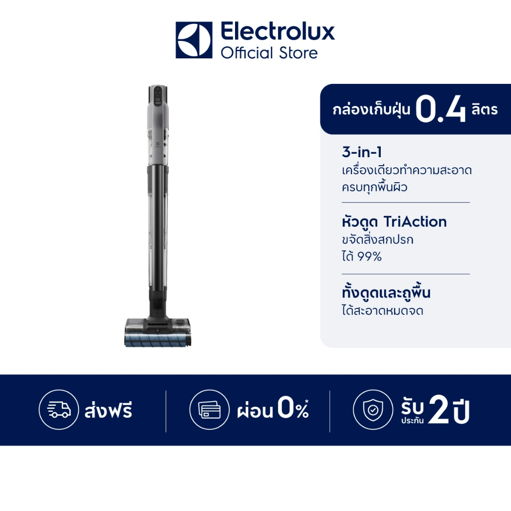Electrolux เครื่องดูดฝุ่นไร้สายพร้อมถูพื้น 3-in-1 รุ่น EFW81713