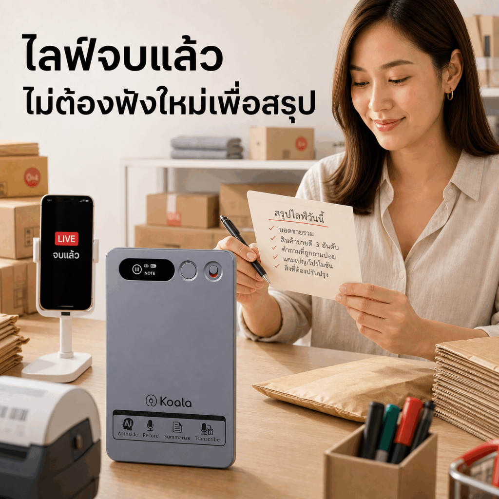 KOALA Note Plus เครื่องบันทึกเสียง AI ถอดเสียง สรุปเนื้อหา Wi‑Fi 6 สำหรับไลฟ์ TikTok ครีเอเตอร์ และง