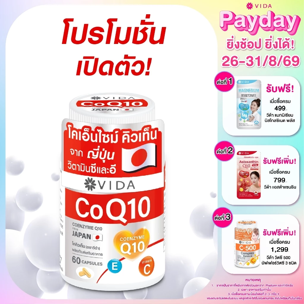 วีด้า โคคิวเท็น Kaneka ญี่ปุ่น หลอดเลือด หัวใจ 60 แคปซูล Vida CoQ10 from Japan 60 Capsules
