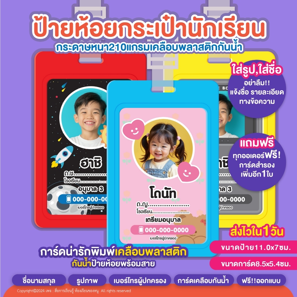 (Size XL) แจ้งข้อมูลและส่งรูป ในแชทร้าน ป้ายห้อยกระเป๋านักเรียน ป้ายชื่อ กระเป๋าน่ารัก สำหรับเด็ก แท็กติดกระเป๋า