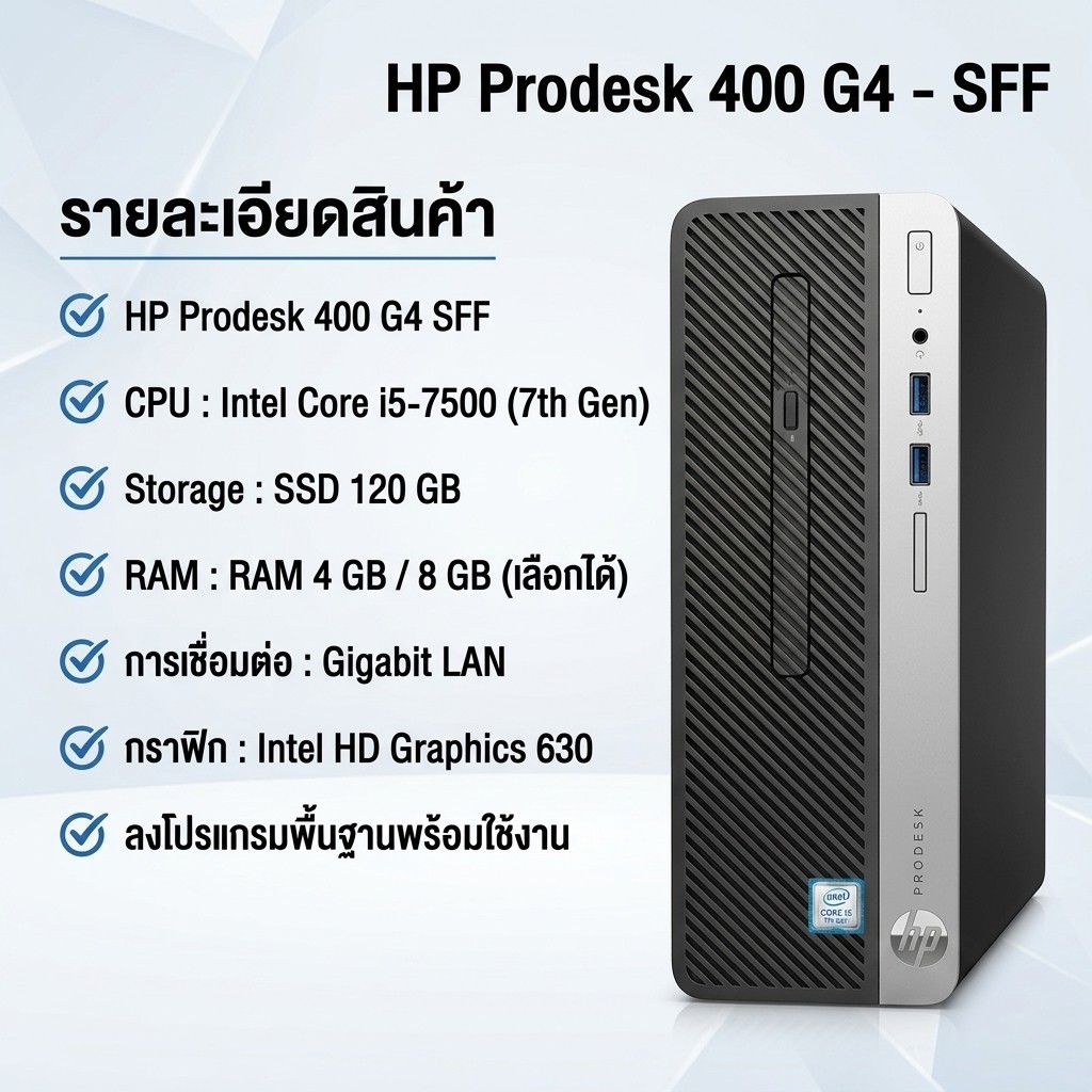 คอมมือสอง HP รุ่น Prodesk 400 G4 CPU i5-7500  (Gen 7) รับประกัน 3 เดือน ลงโปรแกรมพื้นฐาน พร้อมใช้งาน