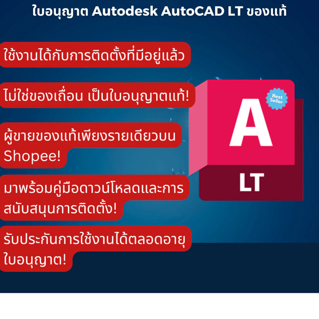 Autodesk AutoCAD LT 2025 ไลเซนส์ ไม่ใช่แครก ฟังก์ชันครบถ้วน