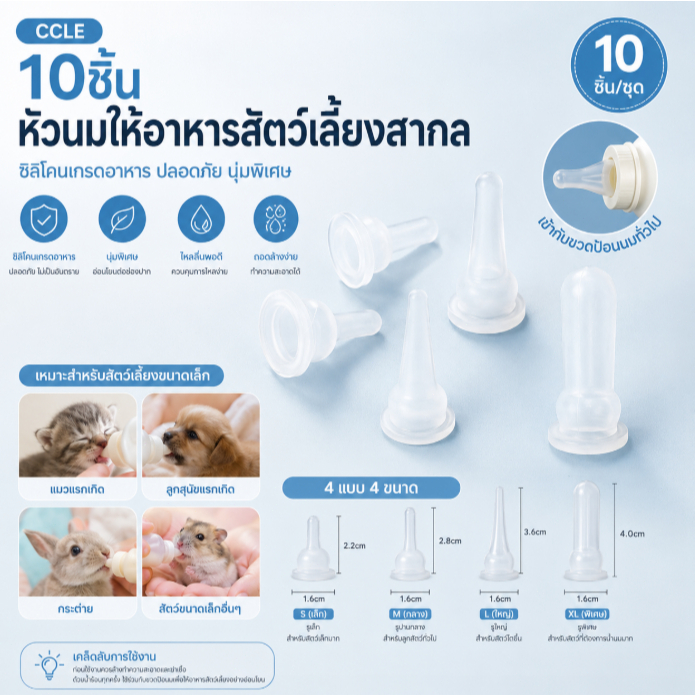 Cle 10ชิ้นหัวนมให้อาหารสัตว์เลี้ยงสากล, จุกนมให้อาหารซิลิโคนแมวขนาดเล็กสำหรับทารกแรกเกิดลูกสุนัขกระต่ายสัตว์ขนาดเล็ก