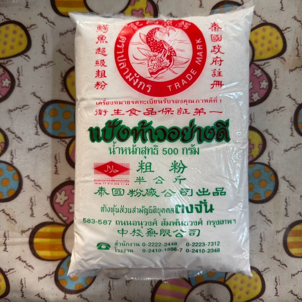 แป้งท้าวยายม่อม แป้งท้าว ของแท้ 100% ปลามังกร ทำขนม ทำอาหาร อย่างดี น้ำหนัก 500 กรัม