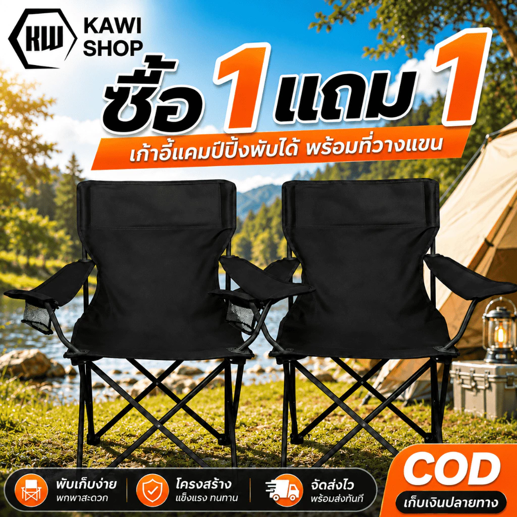Kawi [1Free1] เก้าอี้แคมป์ปิ้ง เก้าอี้สนาม เก้าอี้ปิคนิค เก้าอี้ เก้าอี้พับได้ รับได้ 150 กก.