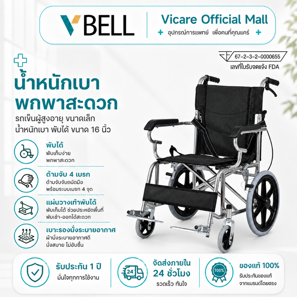 VBELL รถเข็นพับได้ น้ำหนักเบา สำหรับผู้สูงอายุและผู้พิการ ขนาดเล็ก ใช้สำหรับเดินทาง