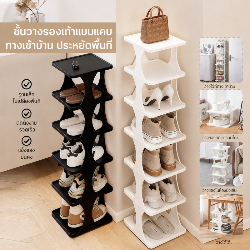 ชั้นวางรองเท้า แบบแคบ ประหยัดพื้นที่ ชั้นวางของหน้าประตู ชั้นวางหลายชั้น ติดผนังมั่นคง ชั้นวางอเนกประสงค์