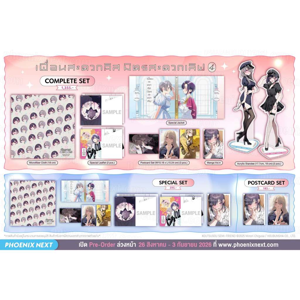 (โค้ดลด20%สูงสุด1000)เพื่อนสะดวกคิส มิตรสะดวกเลิฟ เล่ม 1-4 Special set