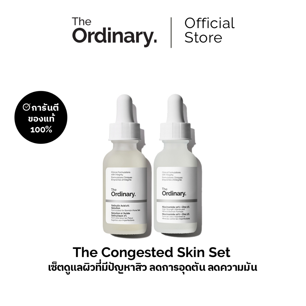 The Ordinary The Congested Skin Set เซ็ตดูแลผิวที่มีปัญหาสิว ลดการอุดตัน ลดความมัน