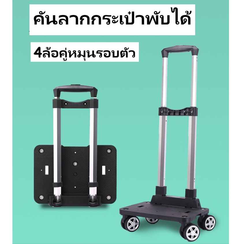 ล้อลากกระเป๋า 4ล้อคู่ ฐานกว้าง หมุนรอบ 360องศา ล้อลากกระเป๋า คันชักล้อลาก พร้อมส่งในไทย