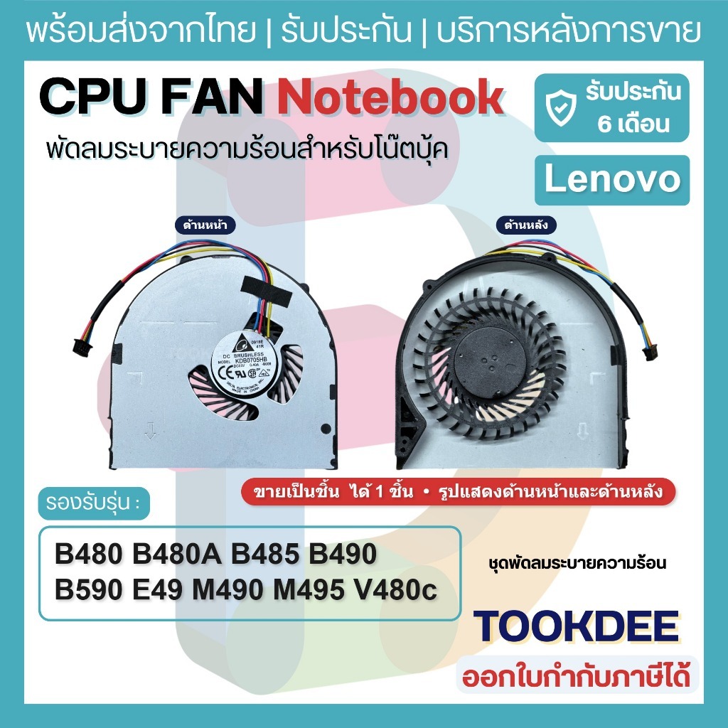 F164 พัดลมโน้ตบุ๊ค Lenovo B480 B480A B485 B490 B590 E49 M490 M495 V480c V580 Fan KSB06105HB-BJ49