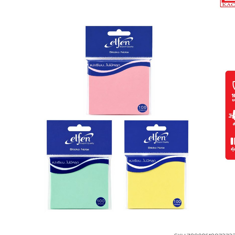 Elfen เอลเฟ่น กระดาษโน้ตกาวในตัว มี 3 สี ห่อละ 100 แผ่น ขนาด 3x3 นิ้ว อินเด็กซ์ โพสอิท ติดทน เขียนติดง่าย หลากสีสัน