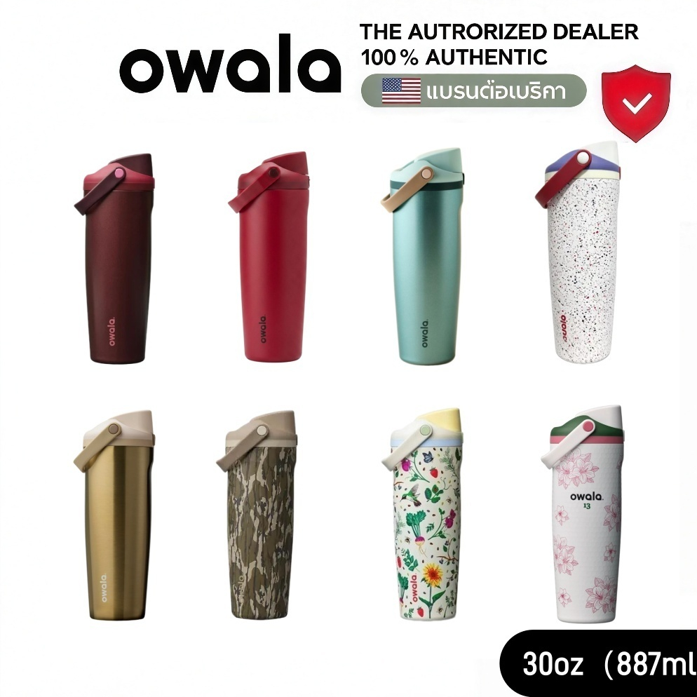 Owala FreeSip 30oz แก้วน้ำสแตนเลส แบรนด์อเมริกา ฝาดื่มได้ 2 แบบ หลายลายสีสัน ตัวแทนจำหน่าย