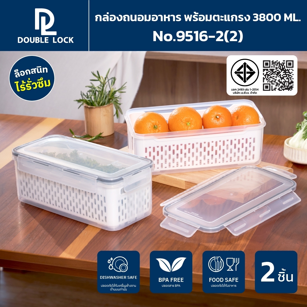 [1แถม1] Double lock Modular Plus กล่องเก็บของในตู้เย็น กล่องถนอมอาหาร พร้อมตะแกรง ความจุ 3800 ml รุ่น 9516-2(2)