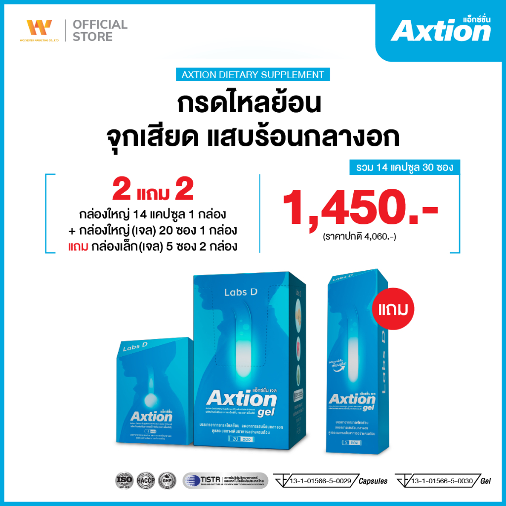 Axtion Cap 1 กล่องใหญ่ + Axtion Gel 1 กล่องใหญ่ แถม Axtion Gel 2 กล่องเล็ก อาหารเสริมรักษากรดไหลย้อน