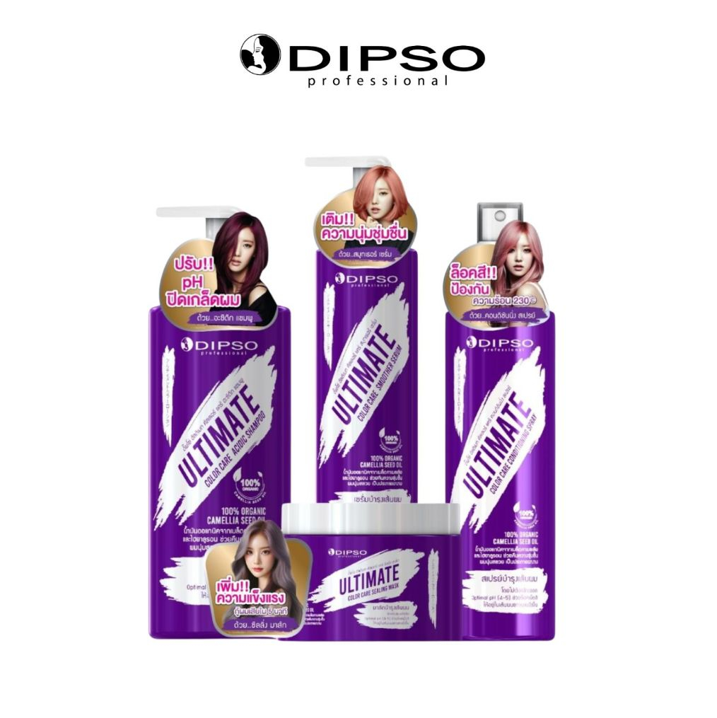Dipso Ultimate Color Care มีตัวบำรุง4ตัว แชมพู+ทรีทเม้นท์+เซรั่ม+สเปรย์ ครบจบในที่เดียว มีปลายทาง