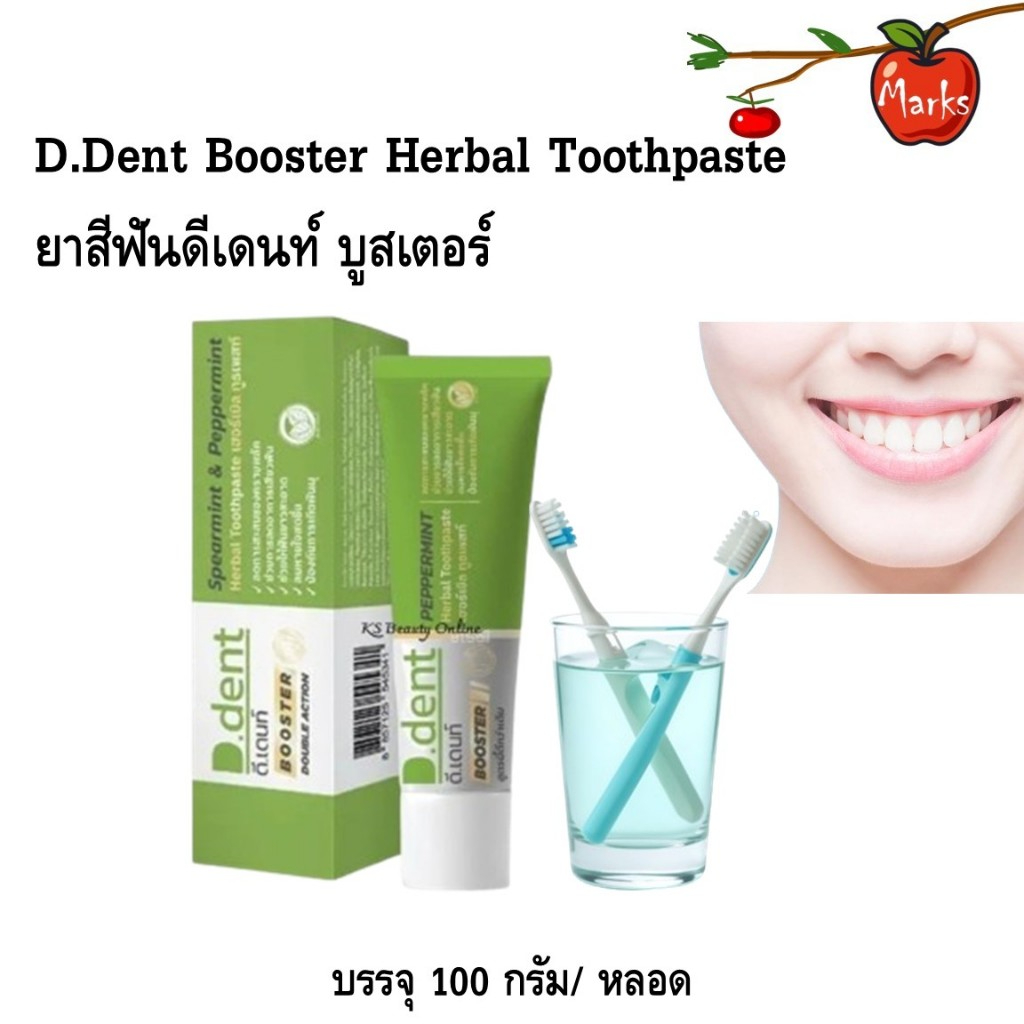 D.Dent Booster Herbal Toothpaste ยาสีฟันดีเดนท์ บูสเตอร์ 100 g.