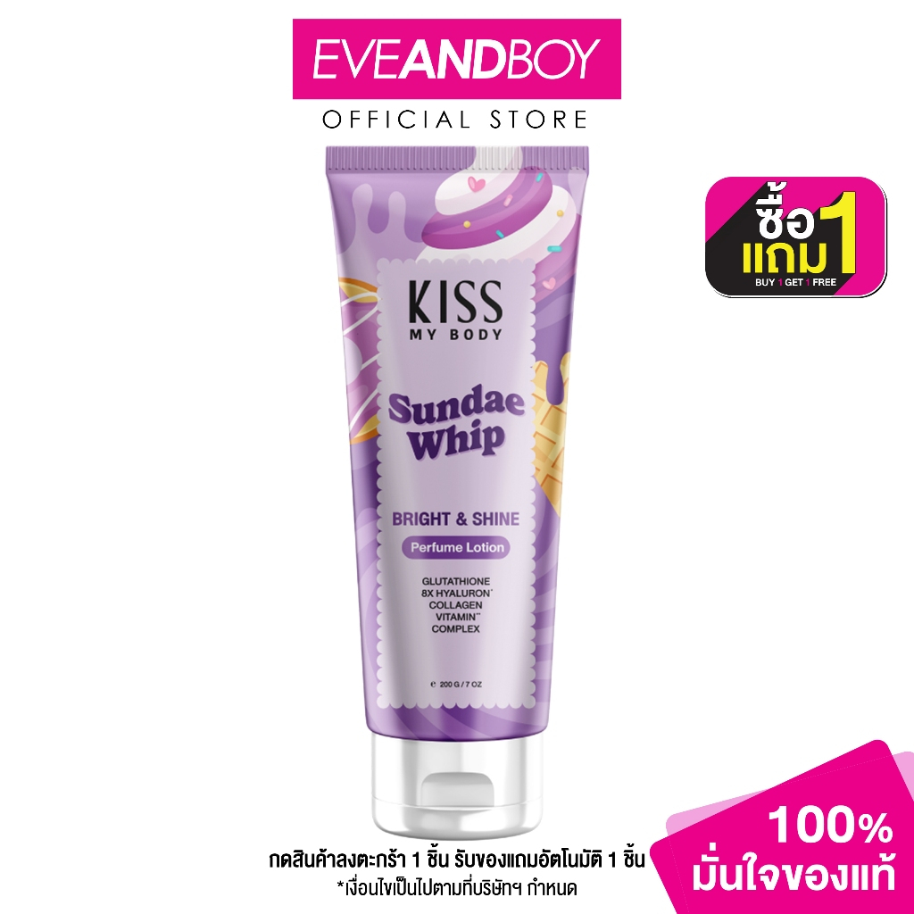 KISS MY BODY - Bright & Shine Perfume Lotion (200g.) คิส มาย บอดี้ ไบร์ท แอนด์ ชายน์ เพอร์ฟูม โลชั่น