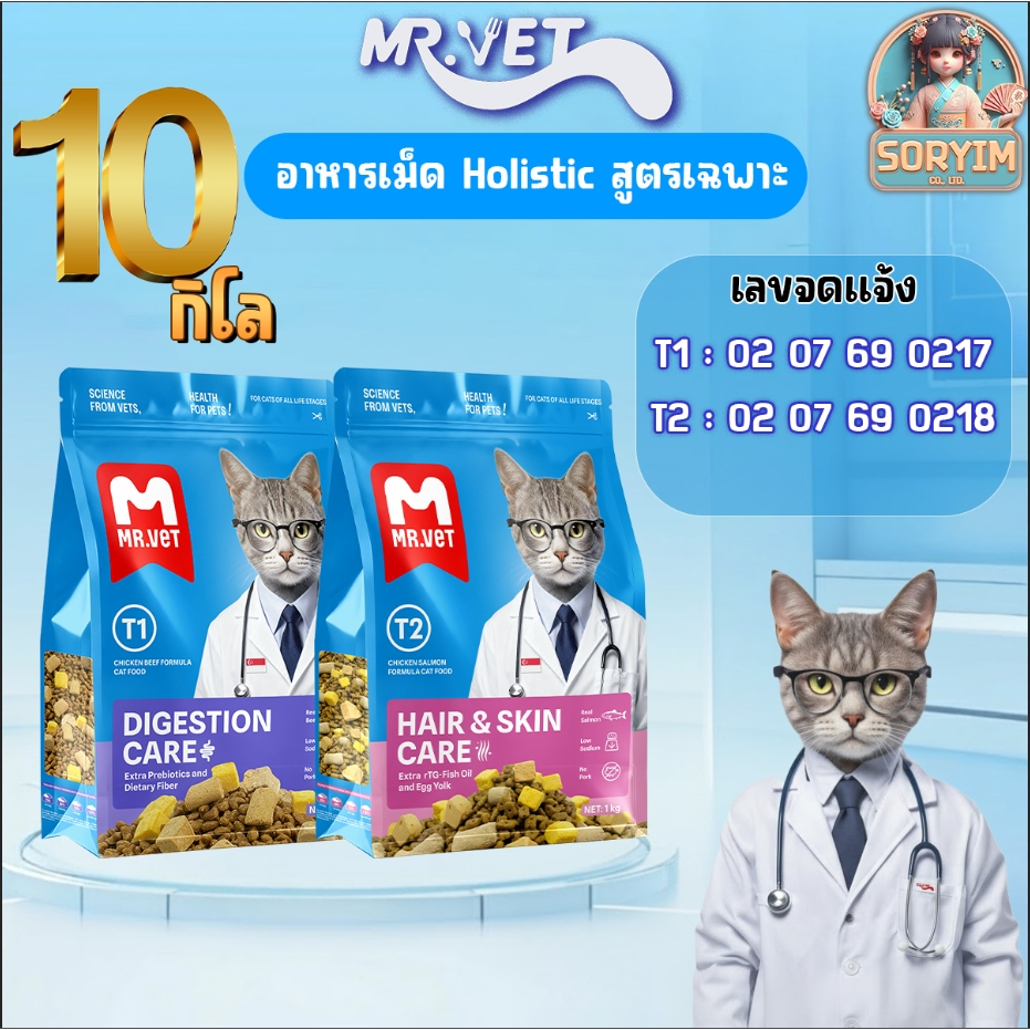 [ 10kg ] Mr.VET ( มิสเตอร์เว็ท) อาหารแมว Holistic 10 kg. ผสมฟรีซดราย สำหรับแมวทุกวัย รสไก่ รสแซลมอน 
