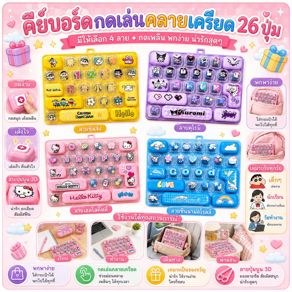 คลิกเกอร์ ไม่มีไฟ แบบเคาะ คีย์บอร์ด ของเล่นคลายเครียด ดีไซน์คีย์แคปใสมีเสียงคลิกเพลิน ๆ พร้อมส่งจากไทย