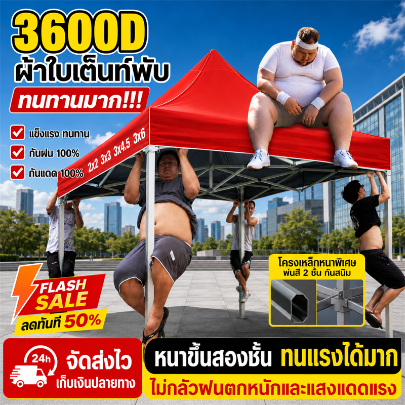 【หนาขึ้น 10 เท่า】เต้นท์ขายของ เต้นท์พับ โครงเหล็กหนาพิเศษ+3200D ผ้าหนาผ้าใบ 2x2 2x3 3x3 3×6m เต้นขายของ ผ้าเต้นท์