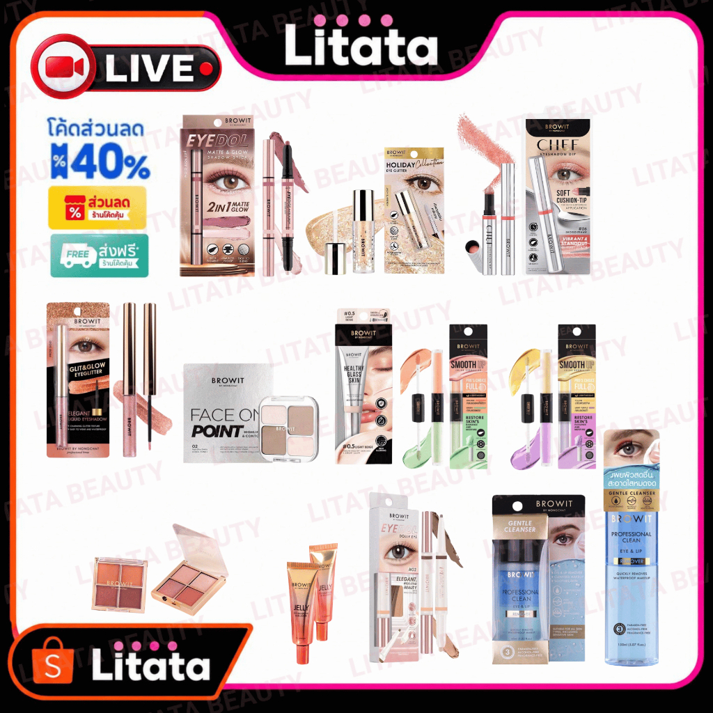 [LIVE ชิ้น] รวม Browit Eyeshadow Palette อายแชร์โดว์ /ไฮไลท์แอนด์คอนทัวร์ /ปากกาดอลลี่อายส์ Dolly Eye / concealer / base