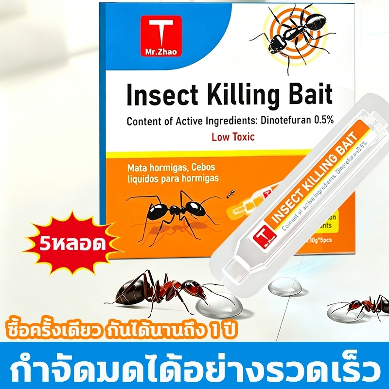 แบรนด์เยอรมัน เจลกำจัดมด เหยื่อกำจัดมด น้ำยากำจัดมด ยาฆ่ามด 5หลอด หยดเดียวตายยกรัง ไม่มีกลิ่นรบกวน ใช้ง่าย