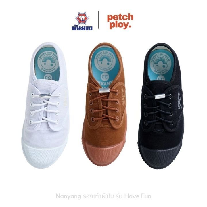 ปักชื่อได้ รองเท้าผ้าใบสีขาว ผ้าใบนันยางสีขาว Nanyang ไม่ต้องผูกเชือก Nanyang Have Fun แจ้งชื่อตรงหม