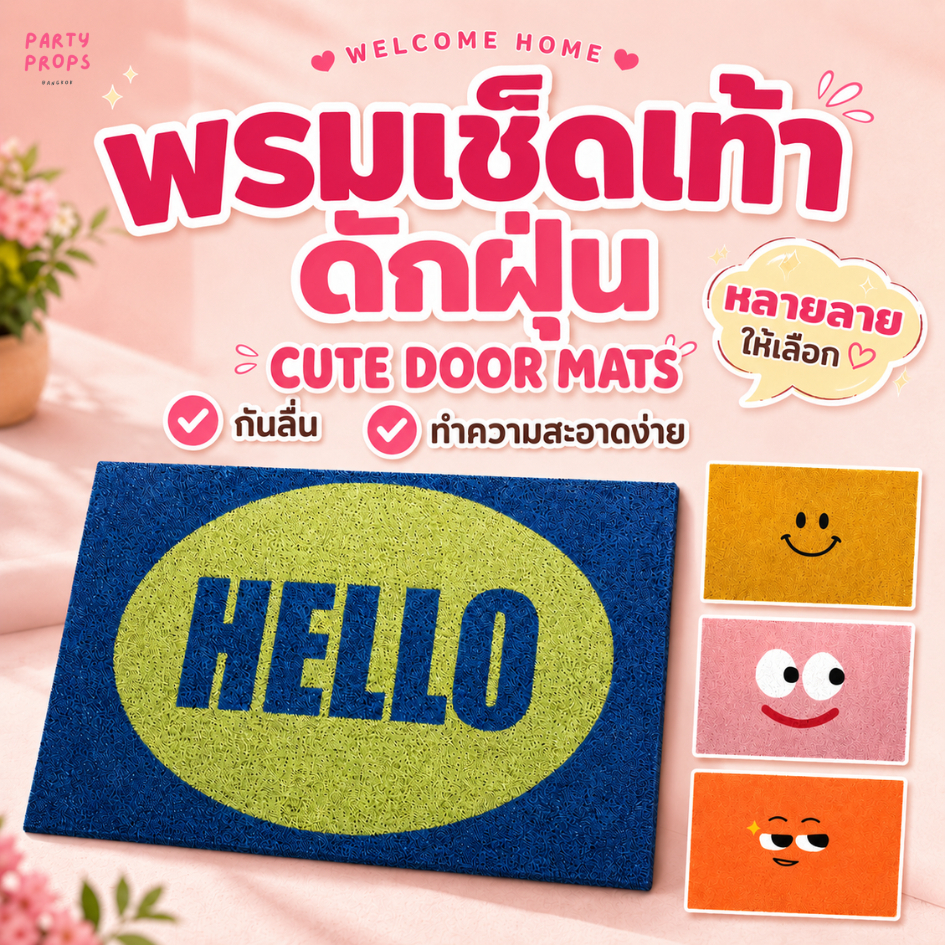 WELCOME DOOR MATS พรมเช็ดเท้า ใช้ดักฝุ่น ดักทราย PVC กันลื่น วางหน้าบ้าน มินิมอล คาเฟ่ ร้านอาหาร มีหลายลาย