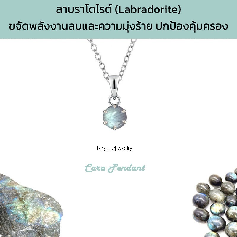 ลาบราโดไรต์ (Labradorite) Cara Pendant จี้พลอยแท้/หินแท้ พร้อมสร้อยคอ ไม่ลอก ไม่ดำ ไม่แพ้