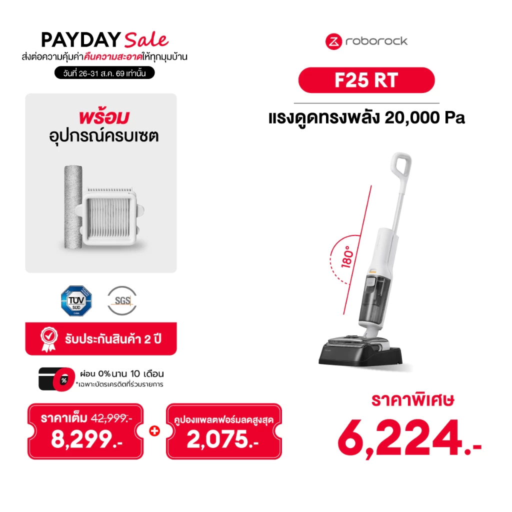 Roborock F25 RT Series เครื่องล้างพื้น ไร้สาย อัจฉริยะ เอนราบ180 องศา พลังดูด 20,000Pa รับประกันสินค้า 2 ปี