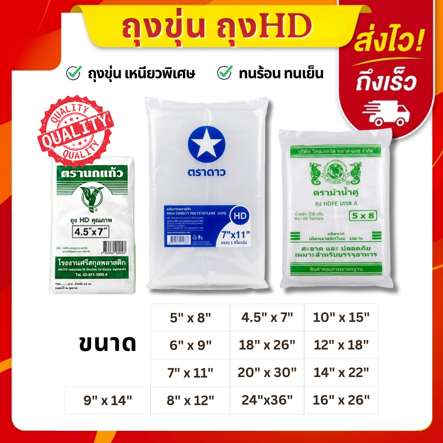 🛍️ ถุงHD ถุงขุ่น ทนถึง70องศา เกรดA ใส่ได้ทั้งของร้อนและเย็น ถุงร้อน ถุงเย็น ถุงน้ำเต้าหู้ ถุงกะทิ ถุงแกง ถุงใส่ของทอด