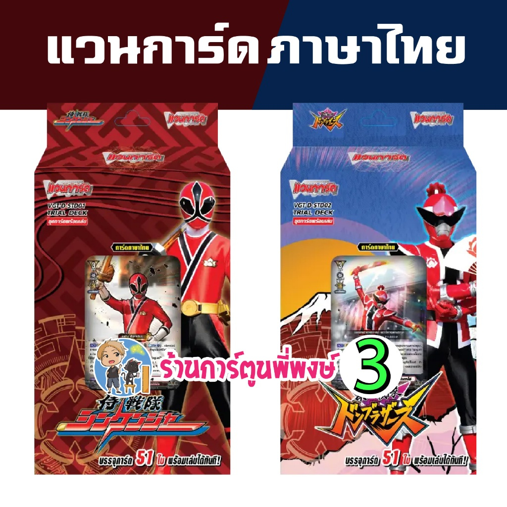 แวนการ์ด ซูเปอร์เซ็นไตD-STD01 D-STD02 ชินเคนเจอร์ / ดงบราเธอร์ส Vanguard พี่พงษ์ 3 ออก 9 กันยา 69 รูปที่ 1