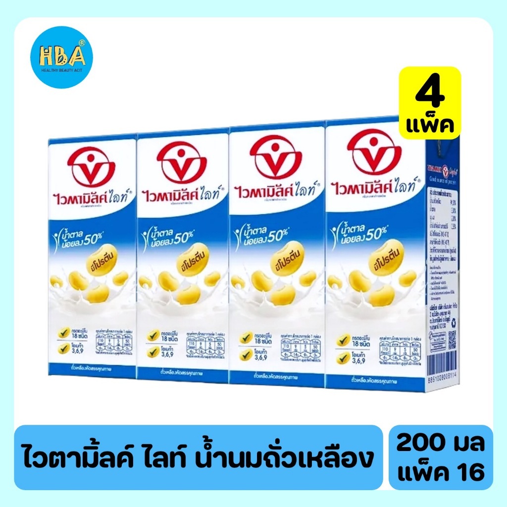 VITAMILK LIGHT Original Low Sugar soymilk UHT ไวตามิ้ลค์ ไลท์ น้ำนมถั่วเหลือง น้ำตาลน้อย ขนาด 200 มล. แพ็ค 16 กล่อง