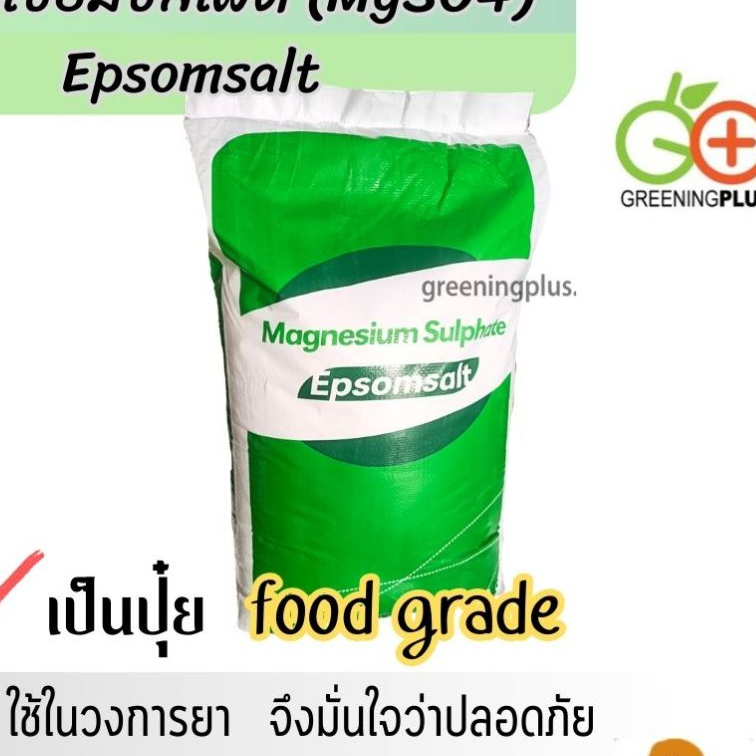 แมกนีเซียมซัลเฟต (MgSO4) Epsomsalt ขนาด 25 กิโลกรัม/กระสอบ