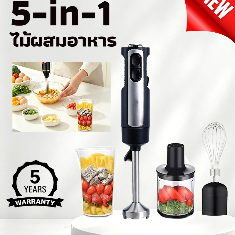 5 in 1 เครื่องปั่นมือถือ อเนกประสงค์ อาหารเด็ก การคั้นน้ำ ซอส ครื่องบดเนื้อ เครื่องปั่นอาหารไฟฟ้า
