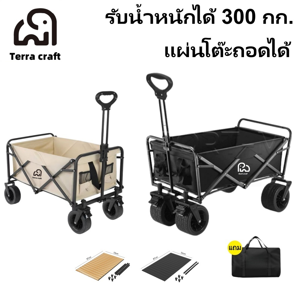 Terra Craft รถเข็น รถเข็นแคมป์ปิ้ง รถเข็นพับได้ รถเข็นของ รับน้ำหนัก 350KG ล้อ360° มีเบรก ด้ามจับปรับระดับ พับเก็บได้