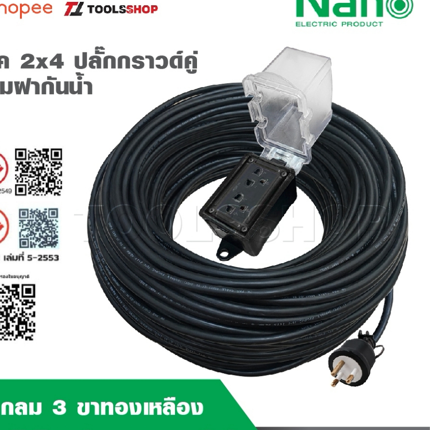 NANO ปลั๊กพ่วง ฝากันน้ำ [ 2 x 4 ] รุ่น RBNS2-NM-CC สายไฟหุ้มฉนวน 2 ชั้น มีหลายขนาดให้เลือก ปลั๊กยาง 3 ขาแบบกลม มีกราวด์