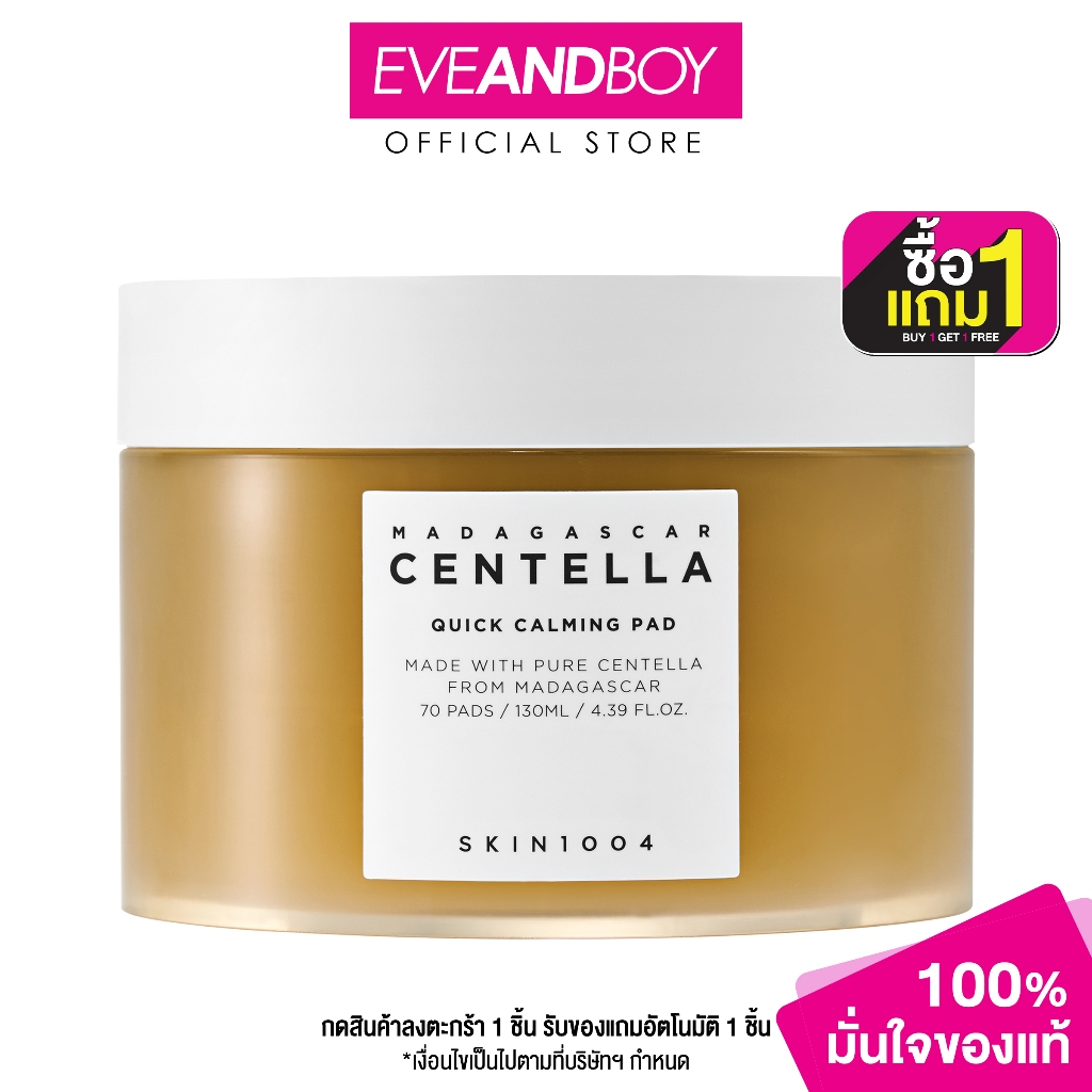 SKIN1004 - Madagascar Centella Quick Calming Pad (70 Pads) สกิน วัน โอ โอ โฟลว์ มาดากัสการ์ เซนเทลล่า ควิก คาล์มมิ่ง แพด