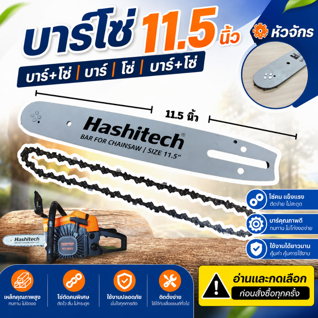 บาร์โซ่ 11.5นิ้ว เลื่อยตัดไม้ โซ่ตัด บาร์เลื่อยพร้อมโซ่ บาร์หัวเฟือง โซ่ สำหรับเลื่อยยนต์